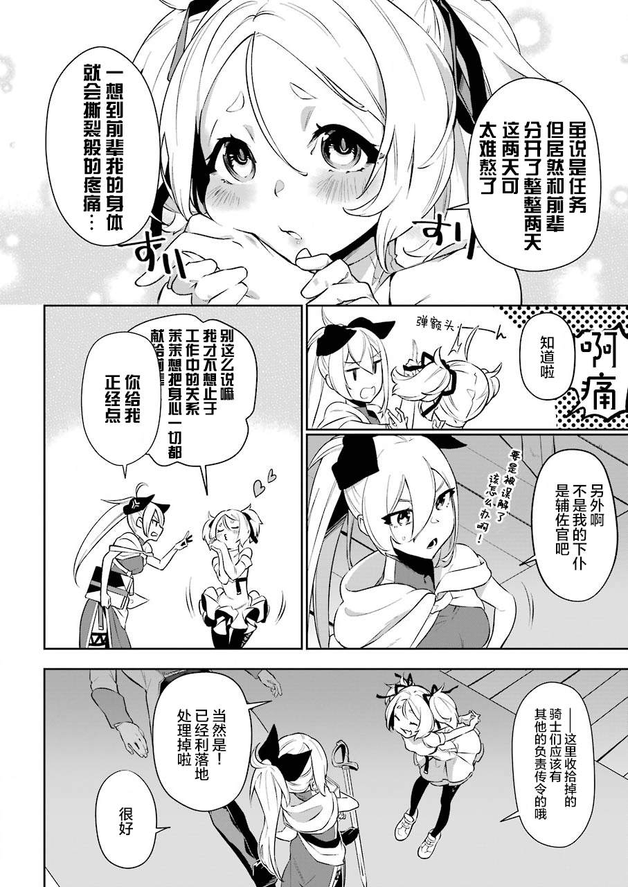 《处刑少女的生存之道》漫画最新章节第2话免费下拉式在线观看章节第【24】张图片