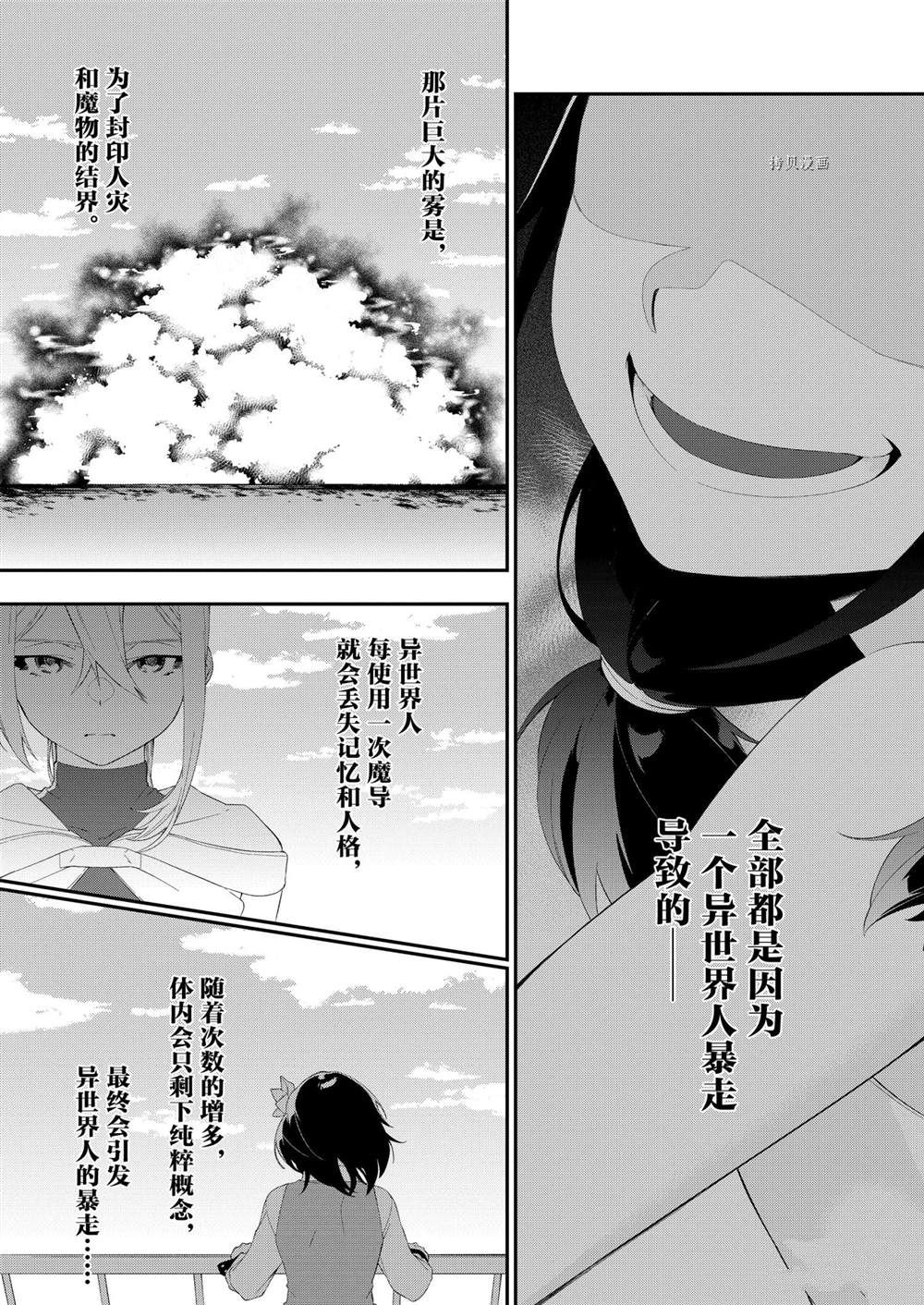 《处刑少女的生存之道》漫画最新章节第20话免费下拉式在线观看章节第【7】张图片