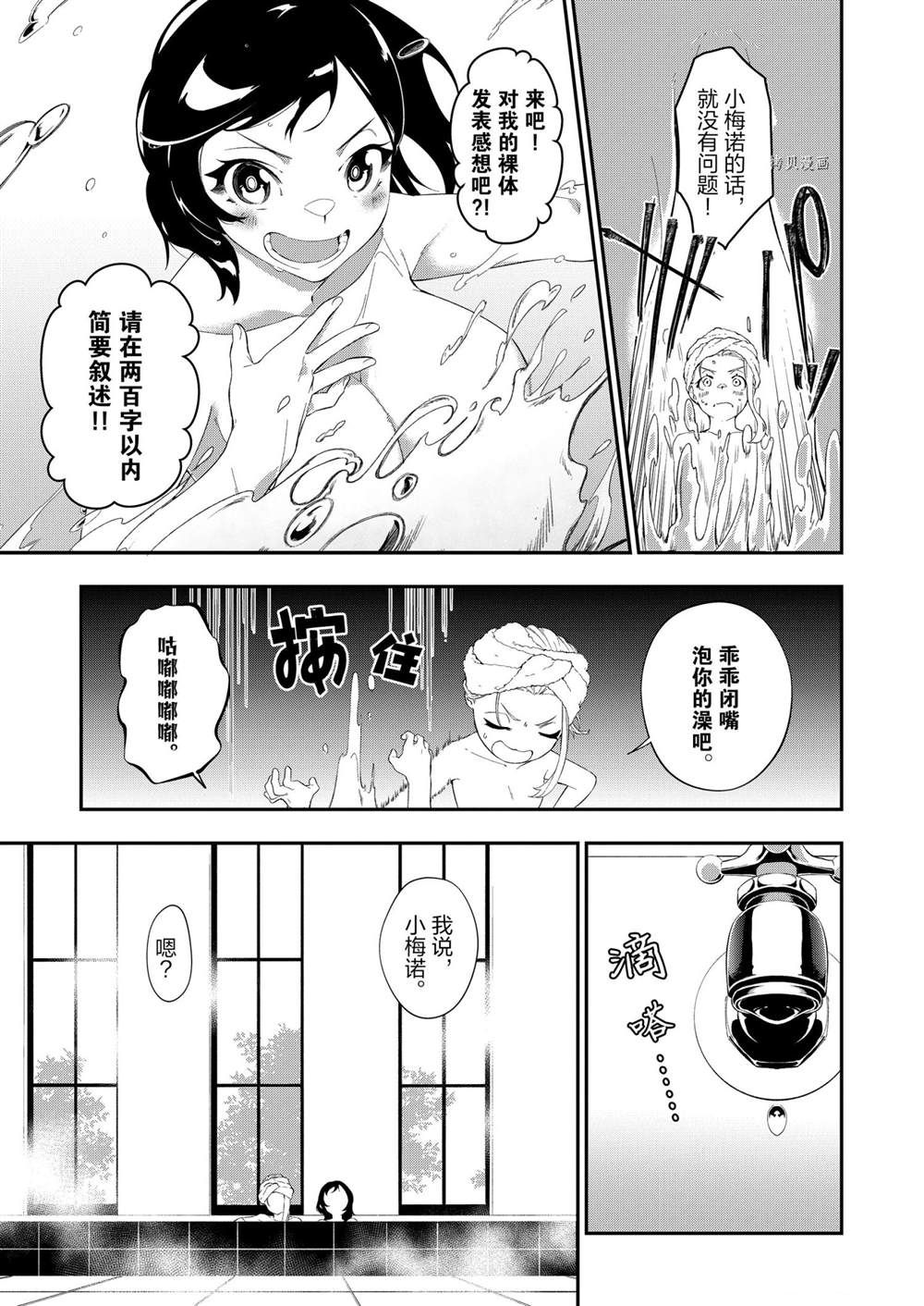 《处刑少女的生存之道》漫画最新章节第19话免费下拉式在线观看章节第【3】张图片