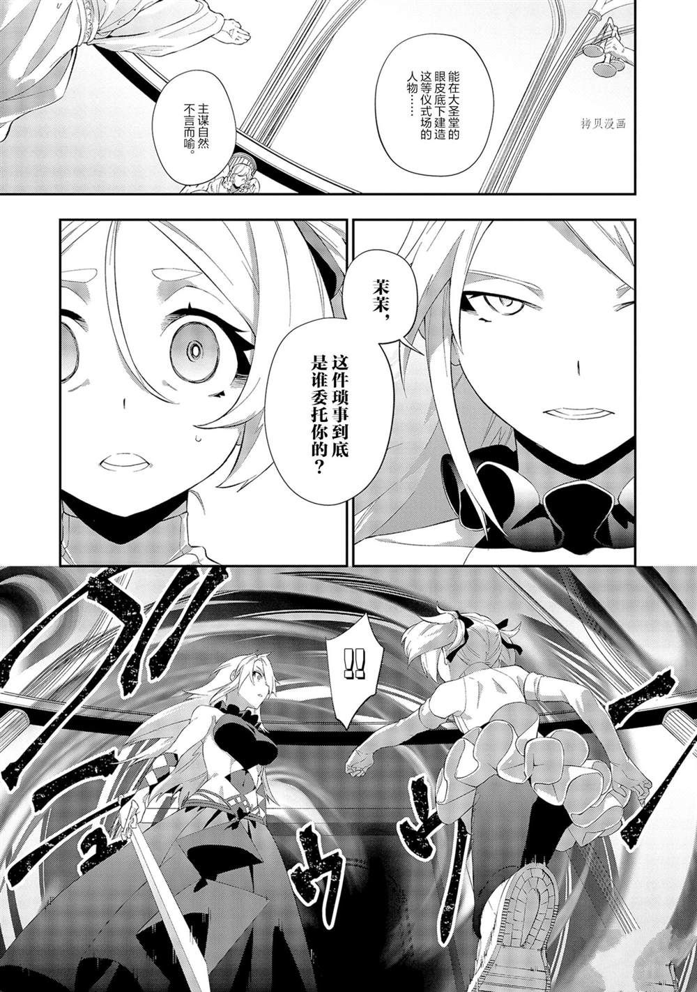 《处刑少女的生存之道》漫画最新章节第12话免费下拉式在线观看章节第【22】张图片