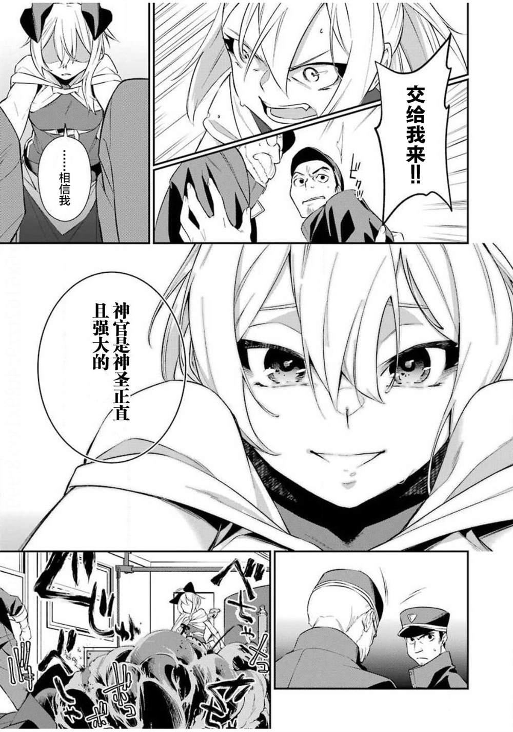 《处刑少女的生存之道》漫画最新章节第6话免费下拉式在线观看章节第【19】张图片