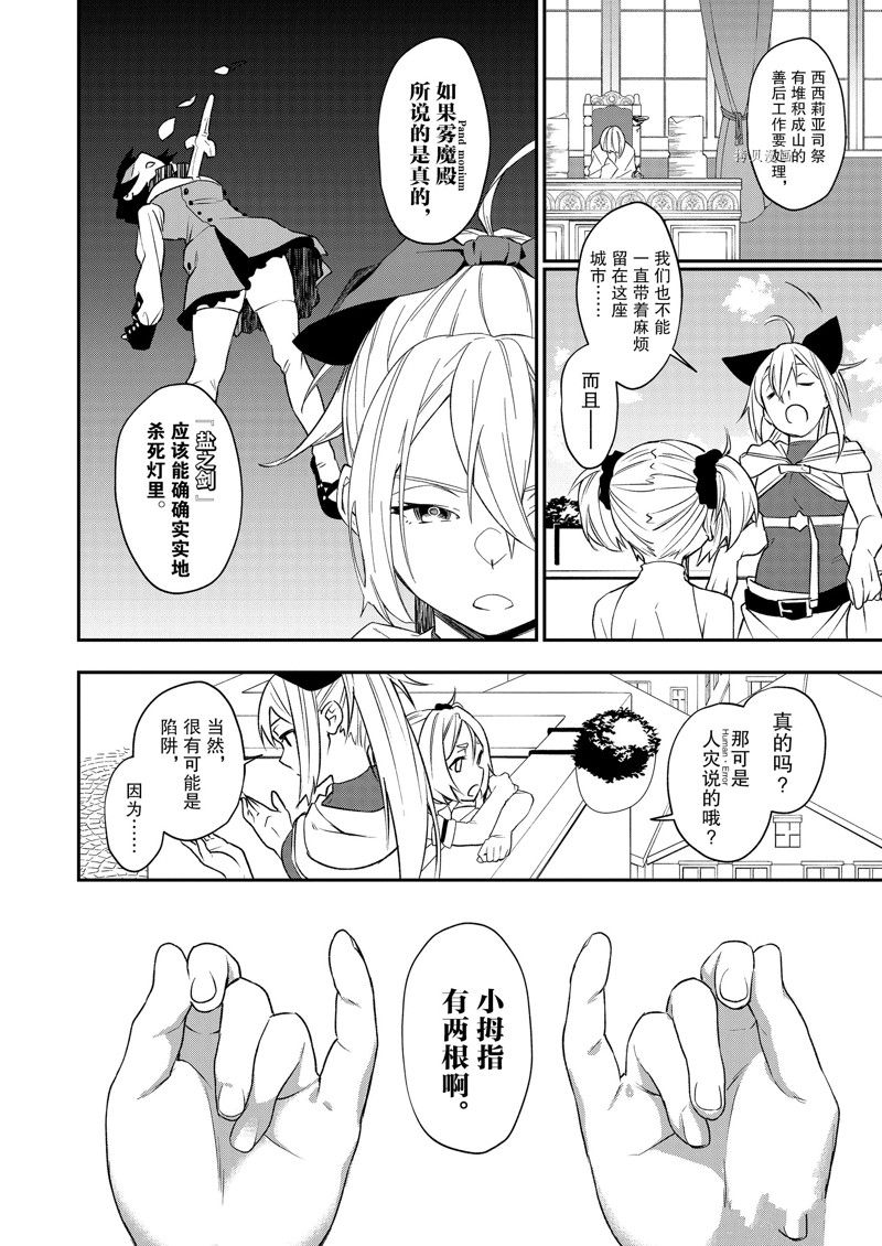 《处刑少女的生存之道》漫画最新章节第31话 试看版免费下拉式在线观看章节第【10】张图片