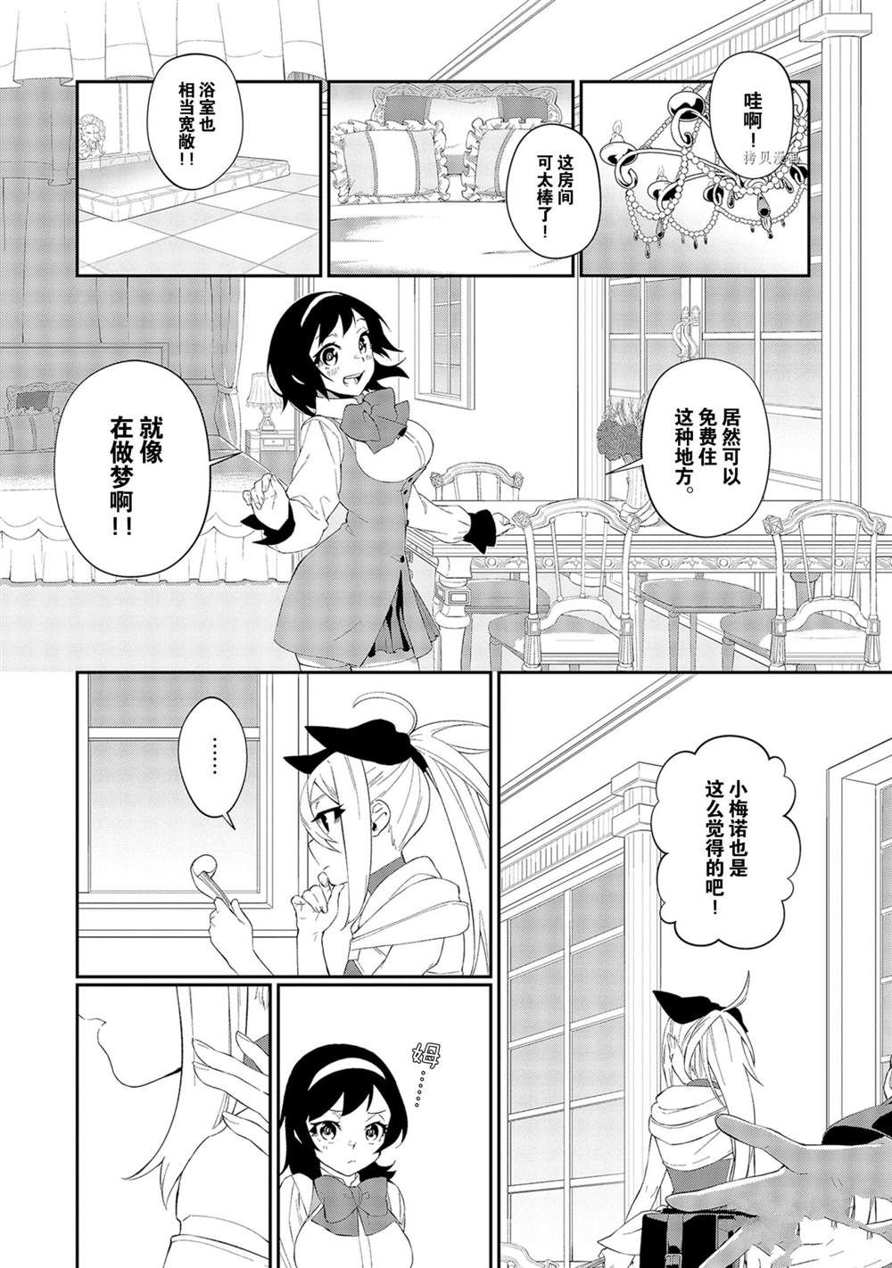 《处刑少女的生存之道》漫画最新章节第11话免费下拉式在线观看章节第【6】张图片