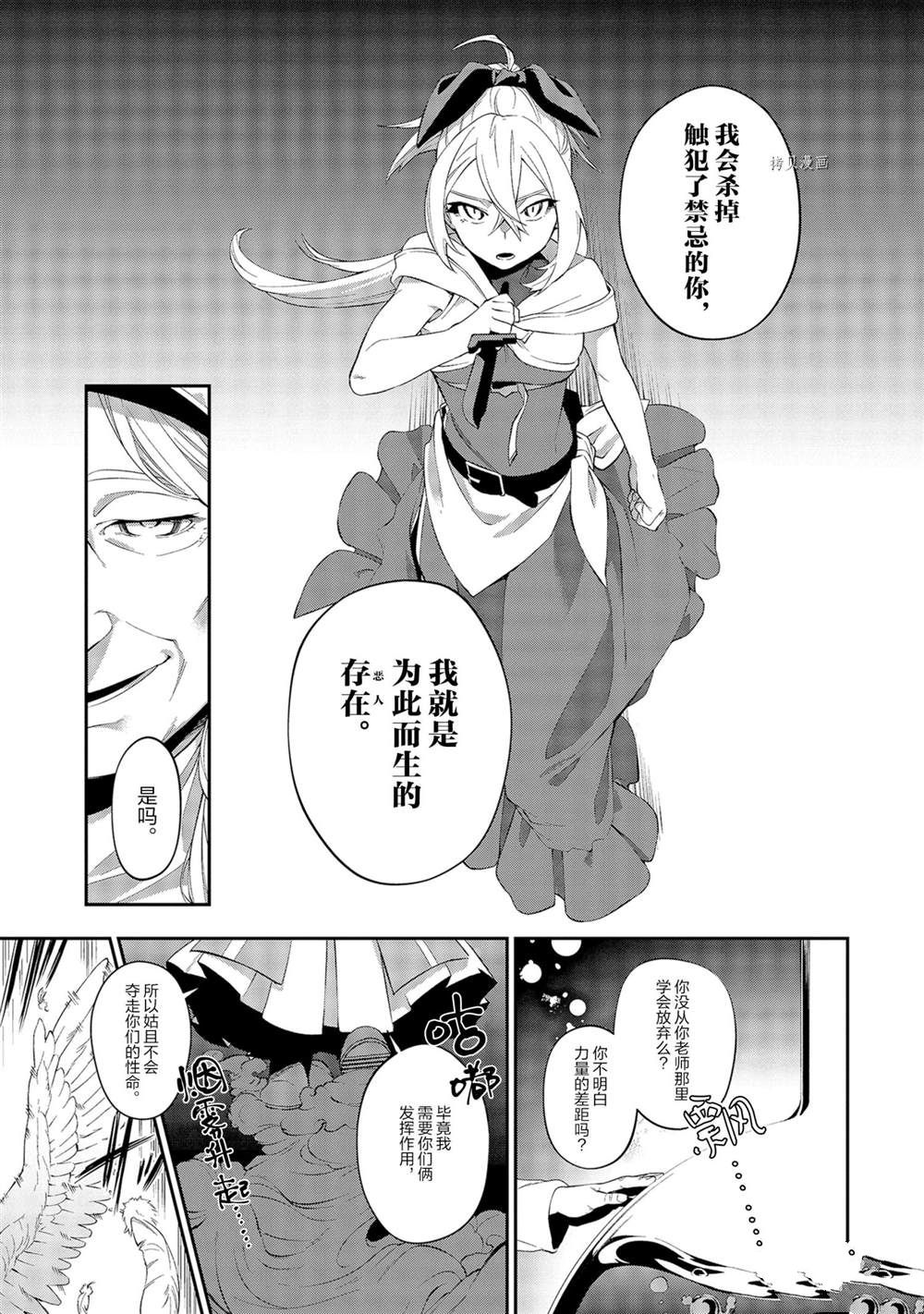 《处刑少女的生存之道》漫画最新章节第13话免费下拉式在线观看章节第【25】张图片