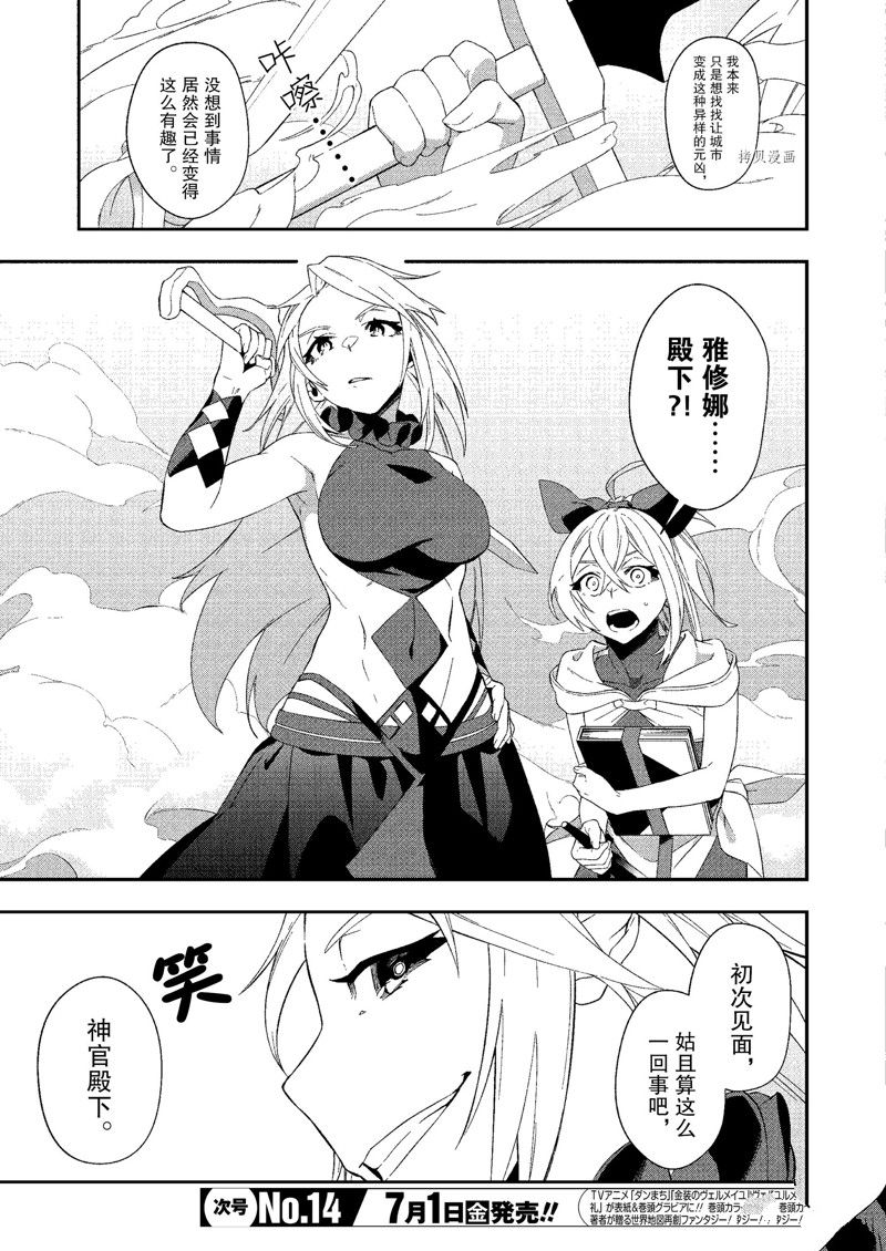 《处刑少女的生存之道》漫画最新章节第27话 试看版免费下拉式在线观看章节第【15】张图片