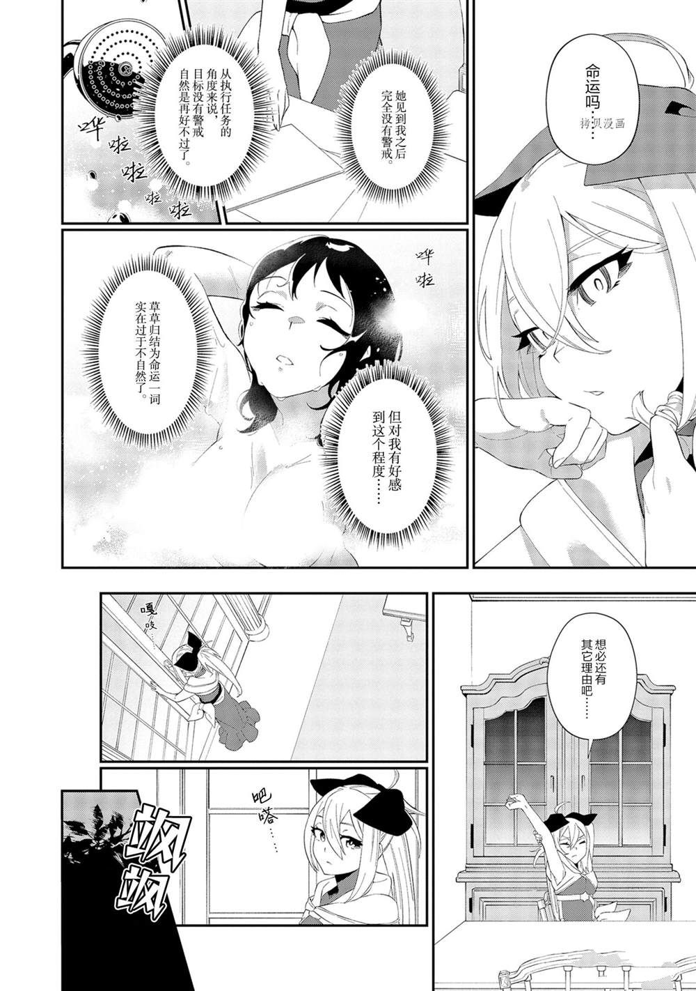 《处刑少女的生存之道》漫画最新章节第11话免费下拉式在线观看章节第【10】张图片