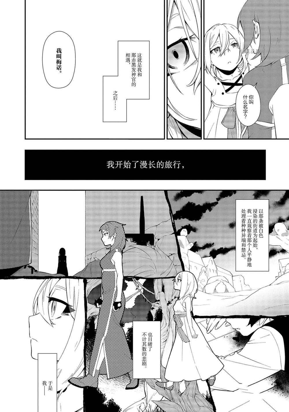 《处刑少女的生存之道》漫画最新章节第10话免费下拉式在线观看章节第【8】张图片