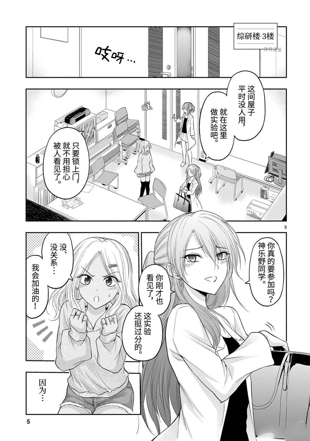 《处刑少女的生存之道》漫画最新章节第26话免费下拉式在线观看章节第【5】张图片