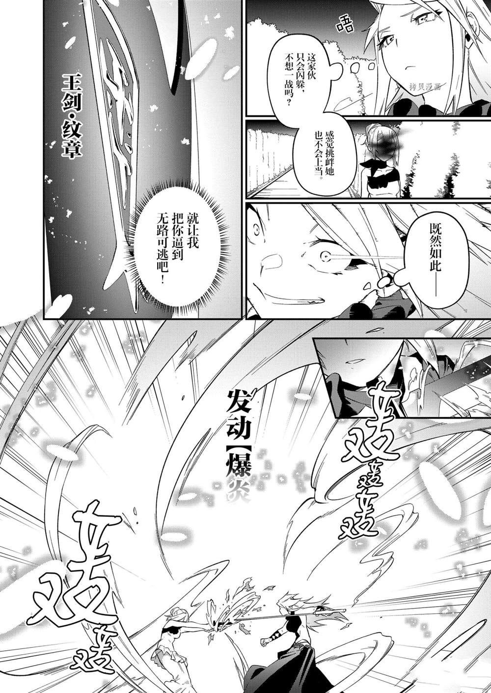 《处刑少女的生存之道》漫画最新章节第22话免费下拉式在线观看章节第【12】张图片