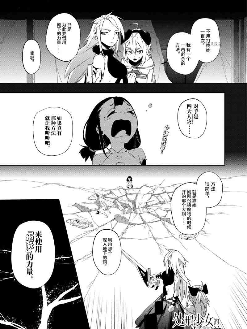 《处刑少女的生存之道》漫画最新章节第28话 试看版免费下拉式在线观看章节第【1】张图片