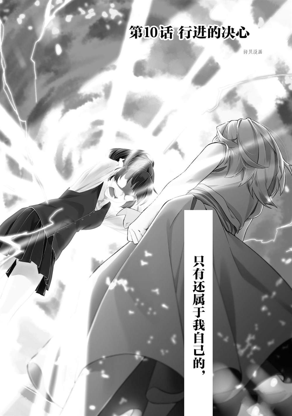 《处刑少女的生存之道》漫画最新章节第10话免费下拉式在线观看章节第【2】张图片