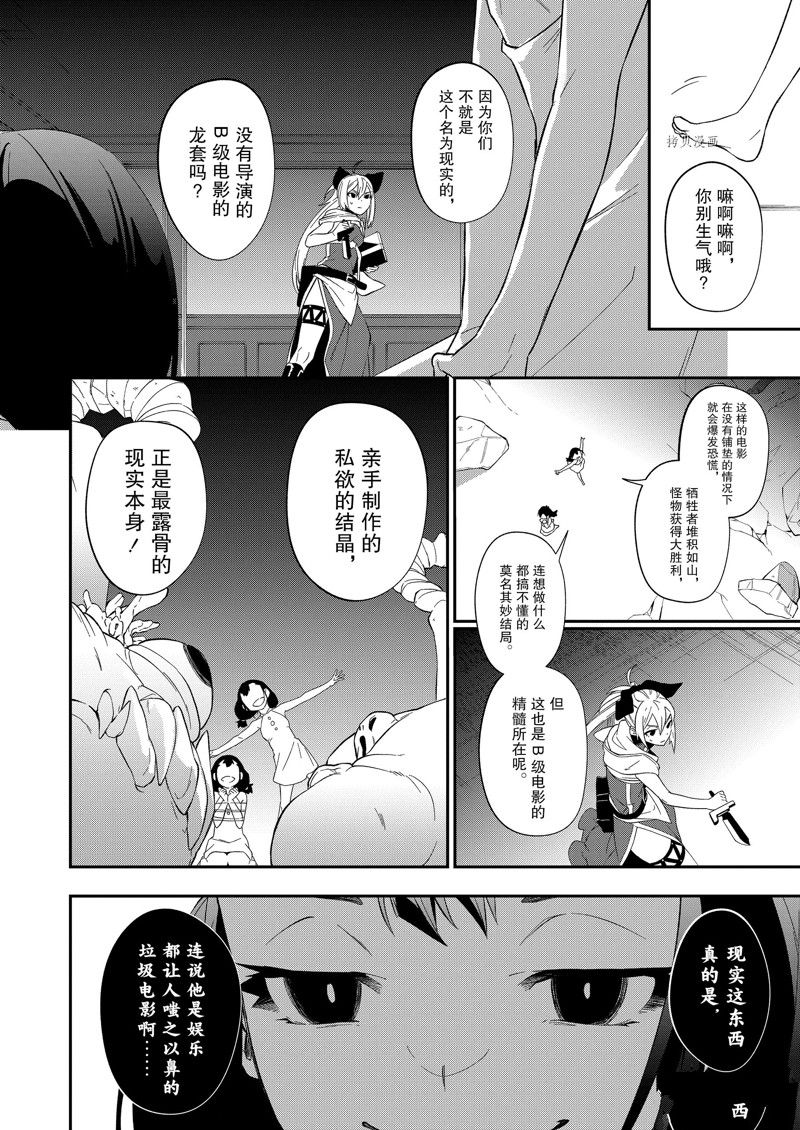 《处刑少女的生存之道》漫画最新章节第26话 试看版免费下拉式在线观看章节第【18】张图片