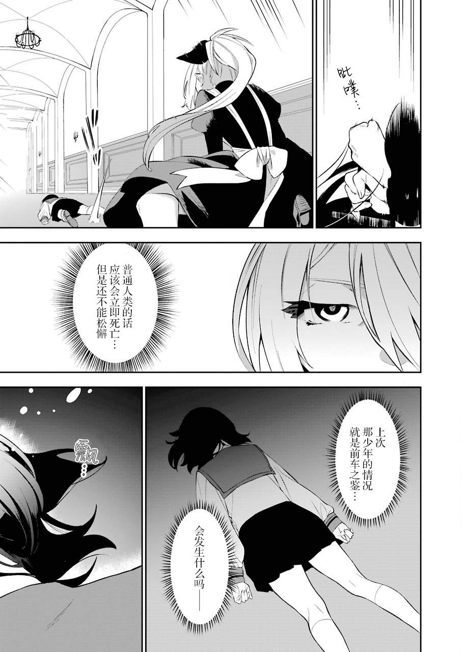 《处刑少女的生存之道》漫画最新章节第3话免费下拉式在线观看章节第【16】张图片