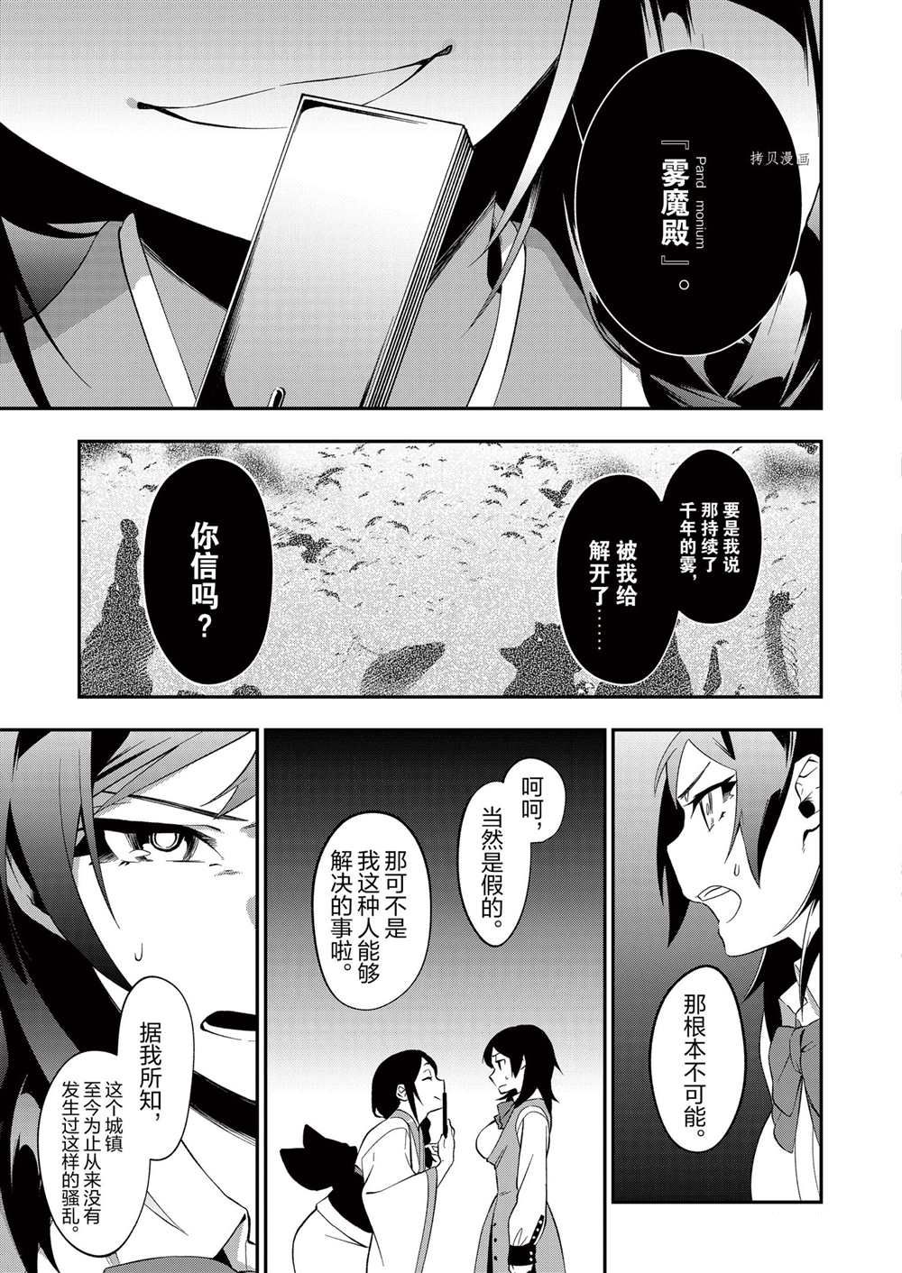 《处刑少女的生存之道》漫画最新章节第24话免费下拉式在线观看章节第【5】张图片