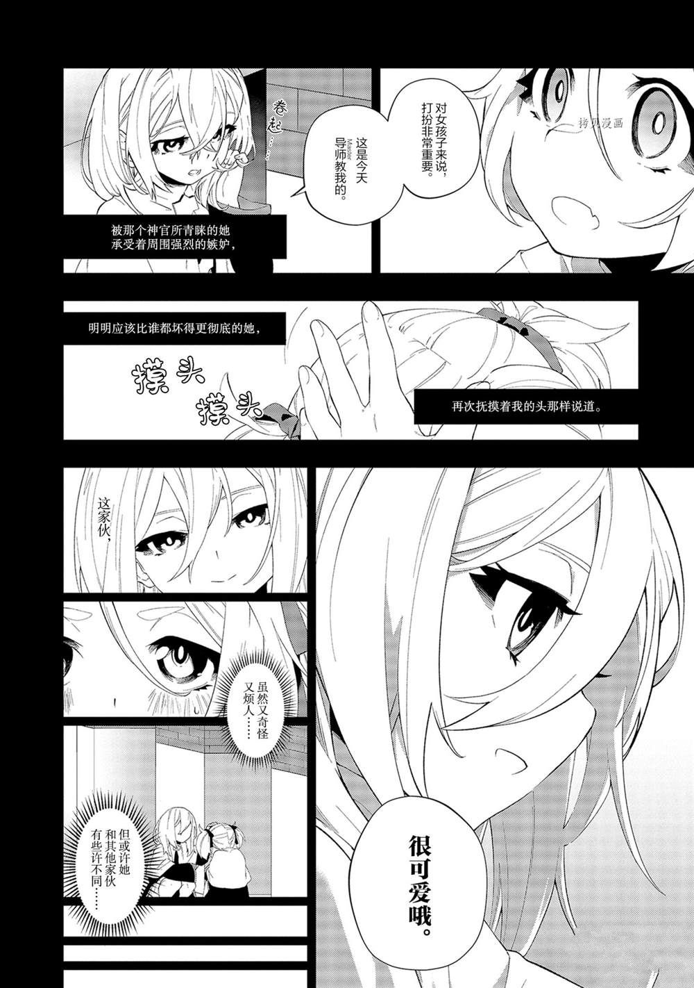 《处刑少女的生存之道》漫画最新章节第12话免费下拉式在线观看章节第【12】张图片