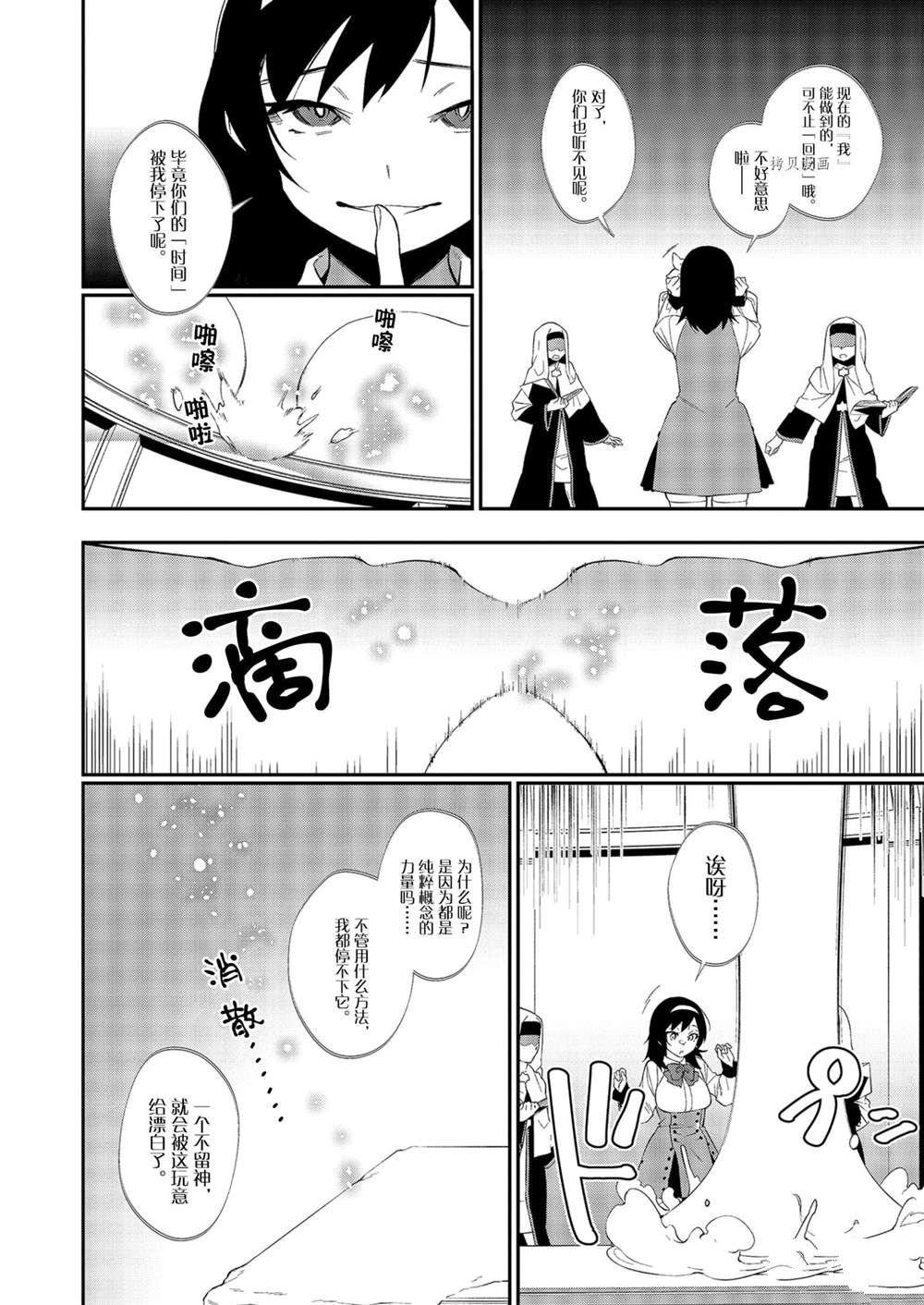 《处刑少女的生存之道》漫画最新章节第14话免费下拉式在线观看章节第【16】张图片