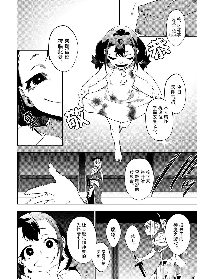 《处刑少女的生存之道》漫画最新章节第26话 试看版免费下拉式在线观看章节第【8】张图片