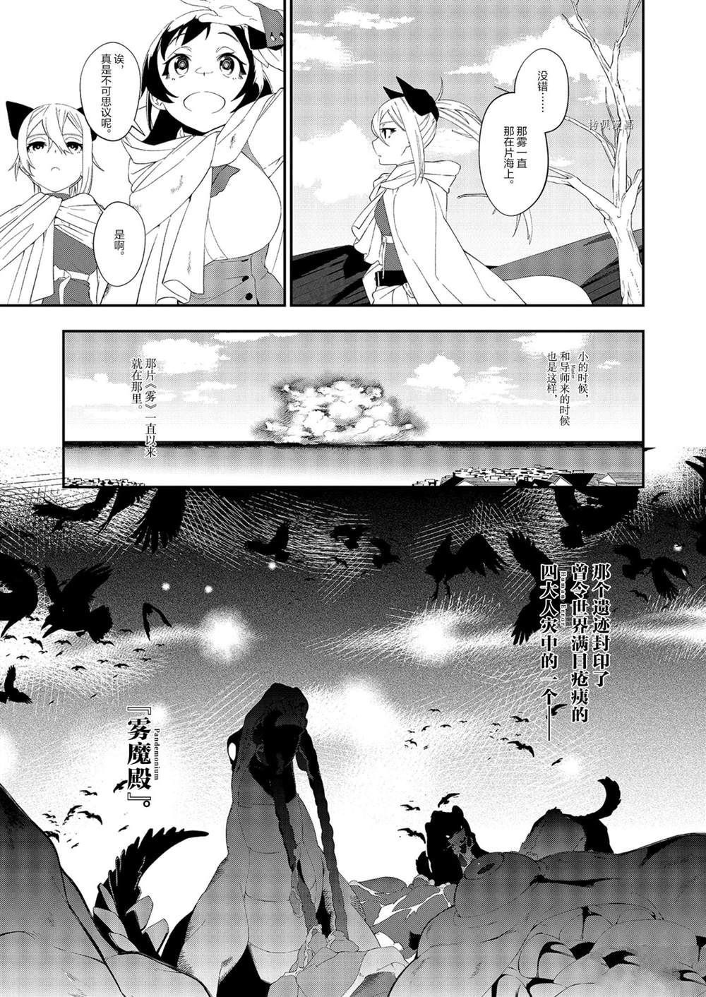 《处刑少女的生存之道》漫画最新章节第18话免费下拉式在线观看章节第【7】张图片