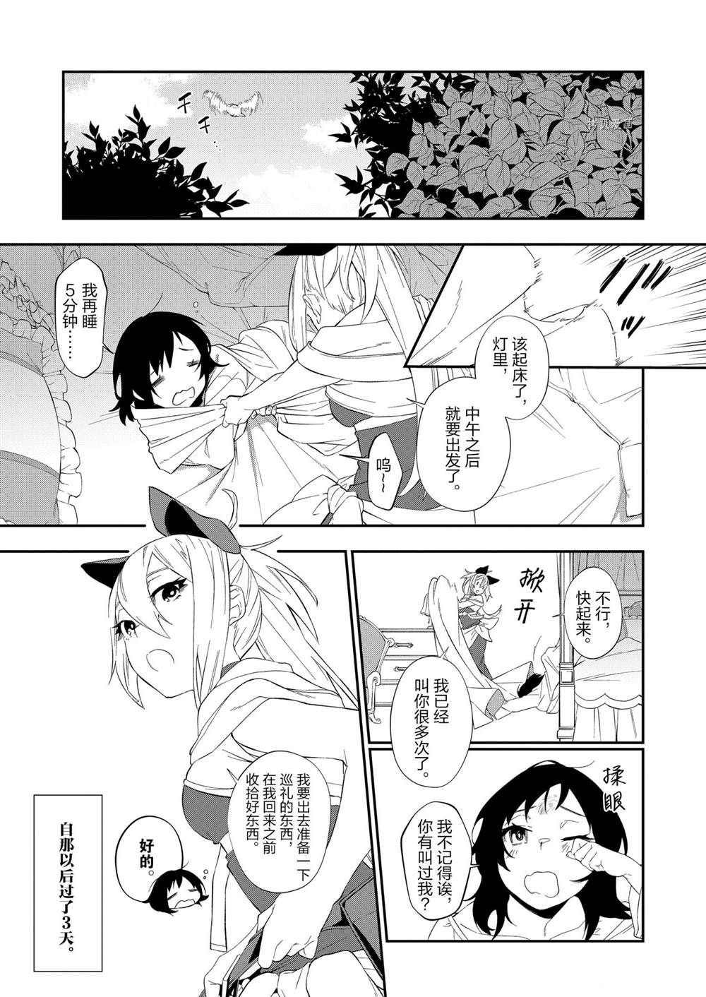 《处刑少女的生存之道》漫画最新章节第17话免费下拉式在线观看章节第【9】张图片