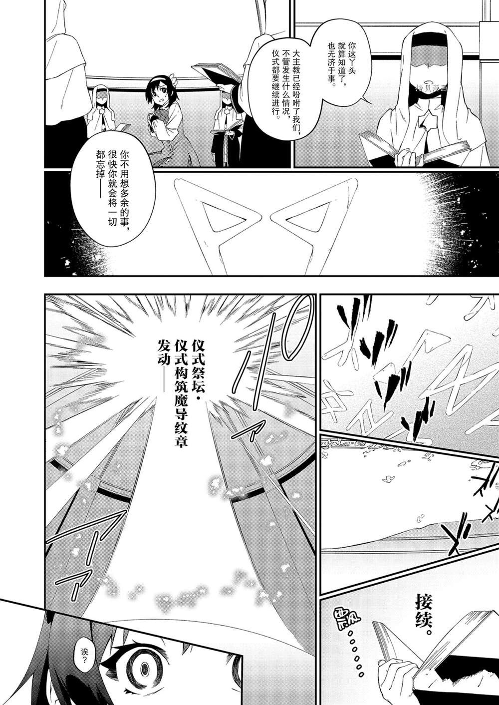 《处刑少女的生存之道》漫画最新章节第14话免费下拉式在线观看章节第【11】张图片