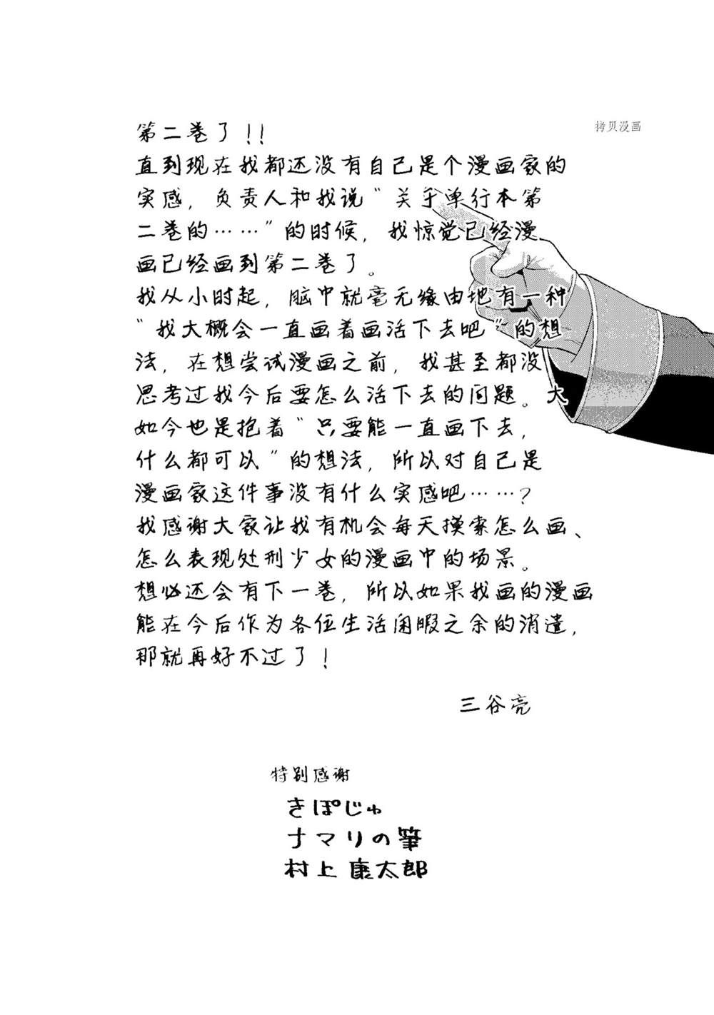 《处刑少女的生存之道》漫画最新章节第13话免费下拉式在线观看章节第【30】张图片