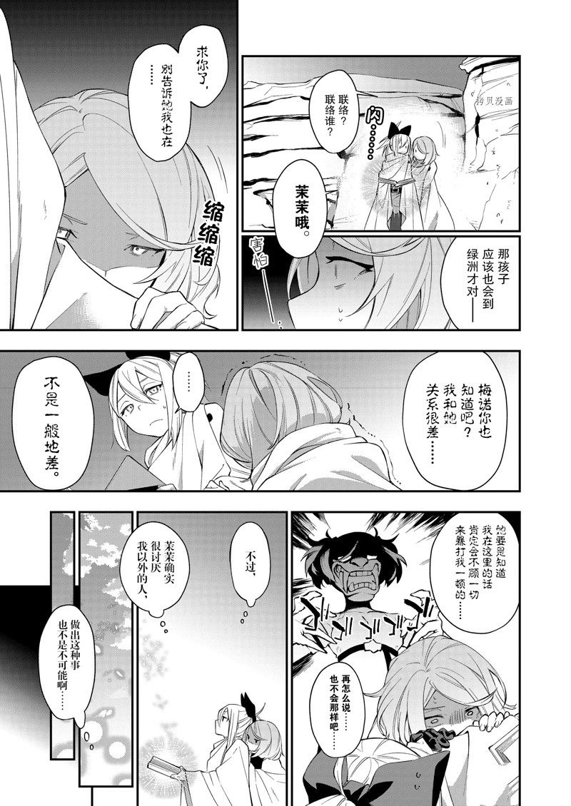 《处刑少女的生存之道》漫画最新章节第33话 试看版免费下拉式在线观看章节第【13】张图片