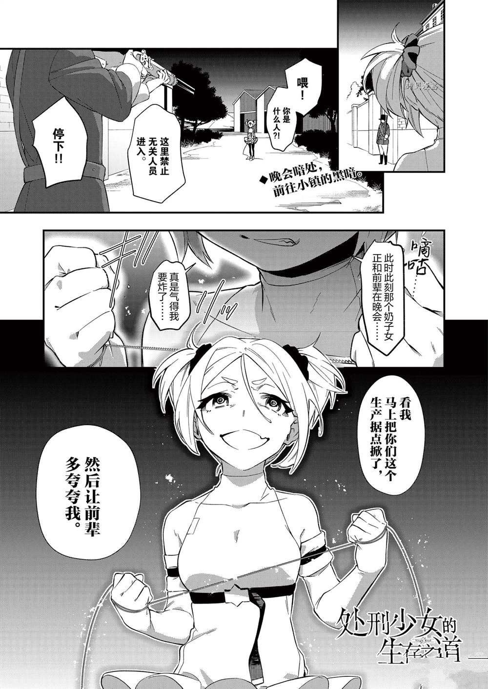 《处刑少女的生存之道》漫画最新章节第23话免费下拉式在线观看章节第【1】张图片