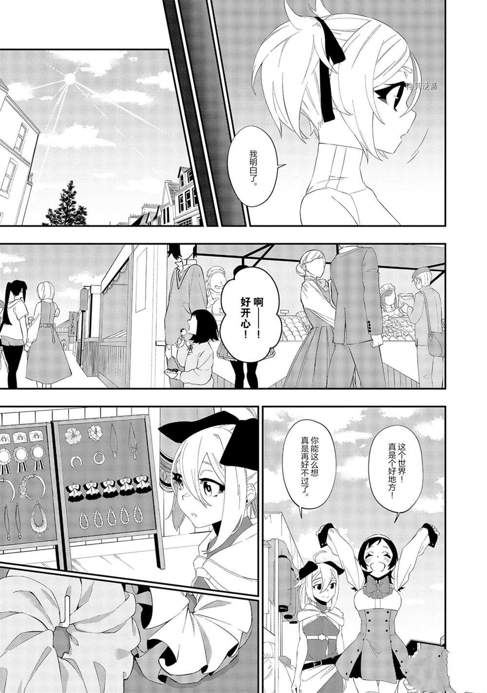 《处刑少女的生存之道》漫画最新章节第11话免费下拉式在线观看章节第【17】张图片