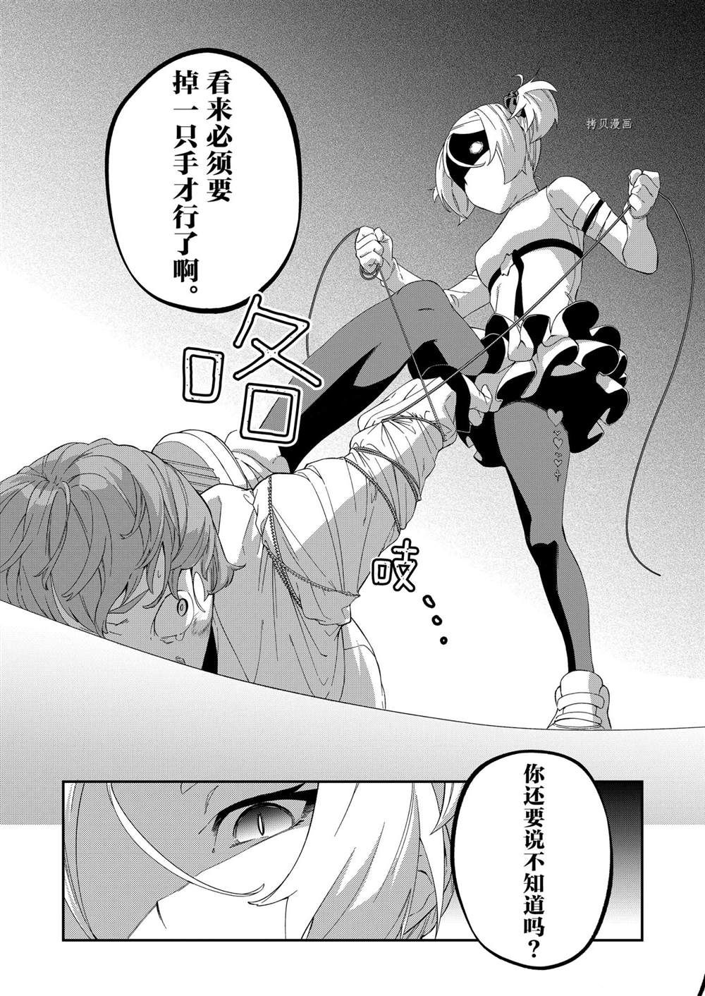 《处刑少女的生存之道》漫画最新章节第21话免费下拉式在线观看章节第【7】张图片