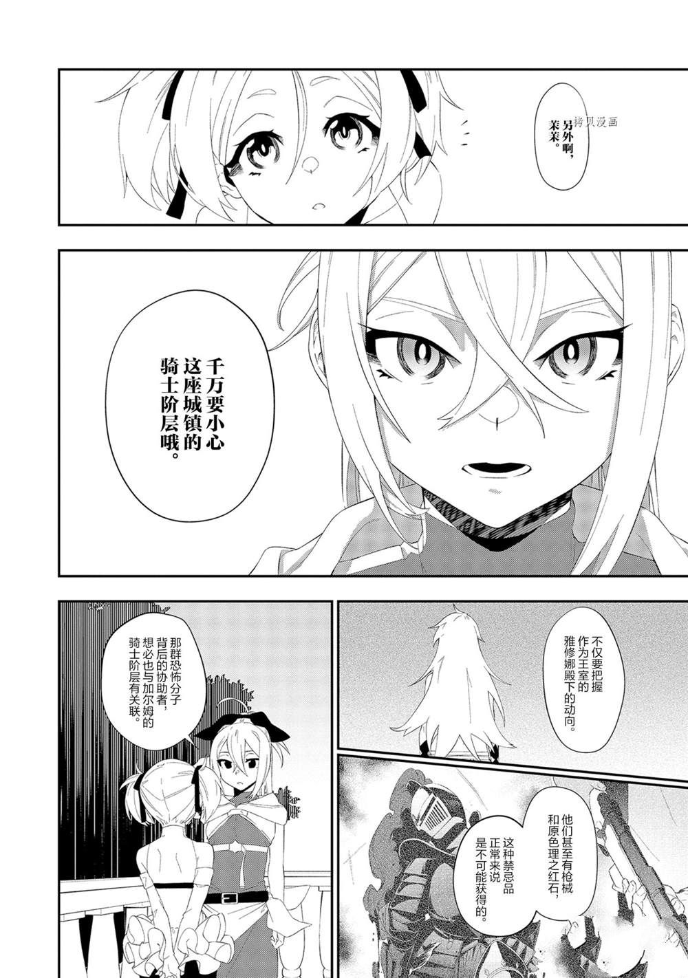 《处刑少女的生存之道》漫画最新章节第11话免费下拉式在线观看章节第【16】张图片