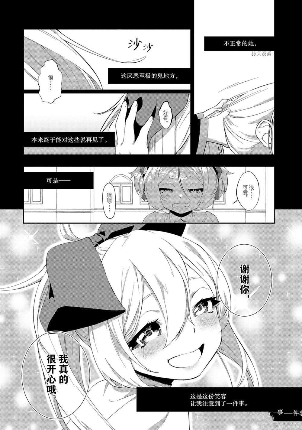 《处刑少女的生存之道》漫画最新章节第12话免费下拉式在线观看章节第【15】张图片