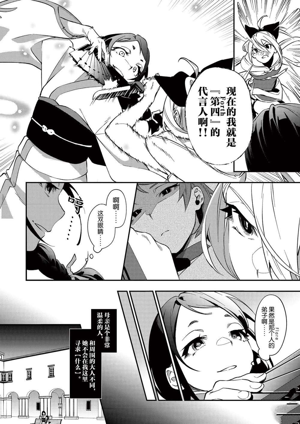 《处刑少女的生存之道》漫画最新章节第25话免费下拉式在线观看章节第【8】张图片