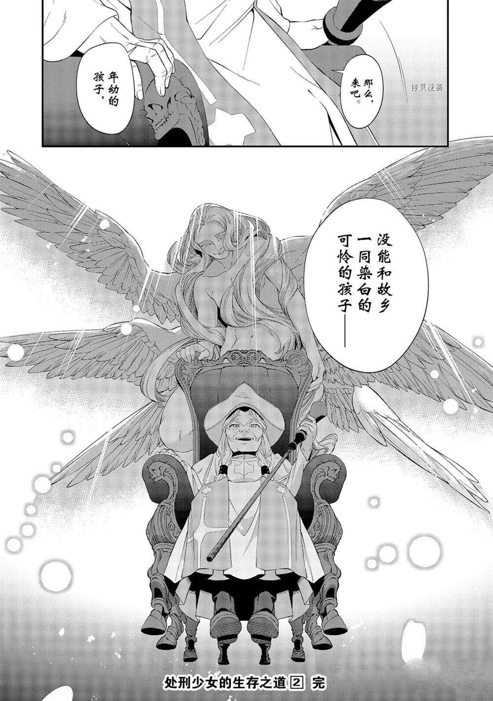 《处刑少女的生存之道》漫画最新章节第13话免费下拉式在线观看章节第【26】张图片