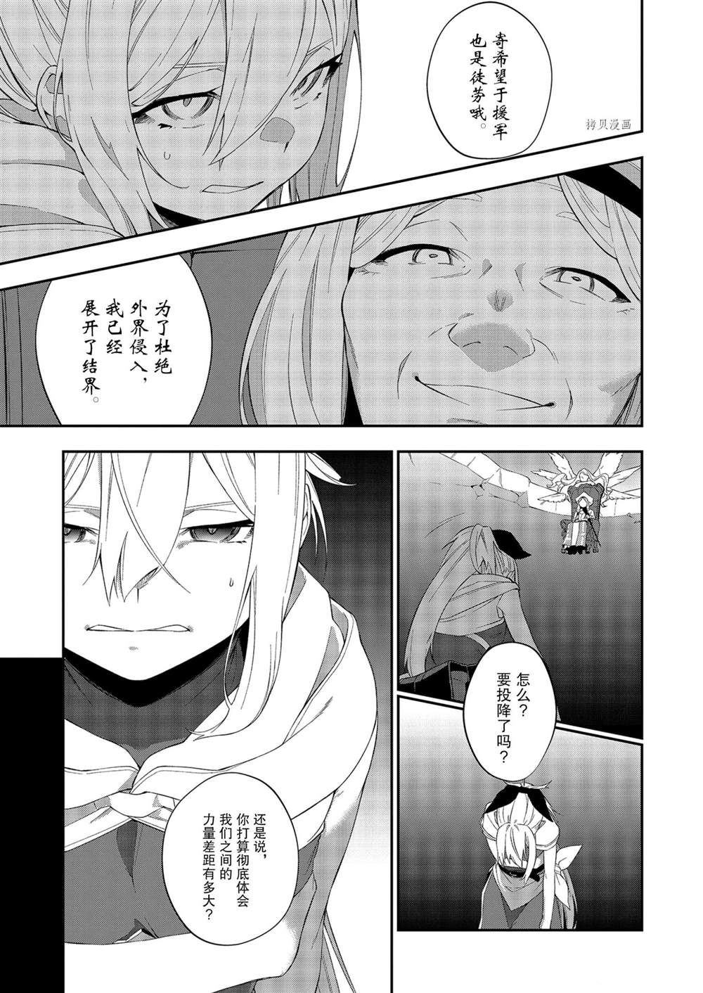 《处刑少女的生存之道》漫画最新章节第14话免费下拉式在线观看章节第【9】张图片