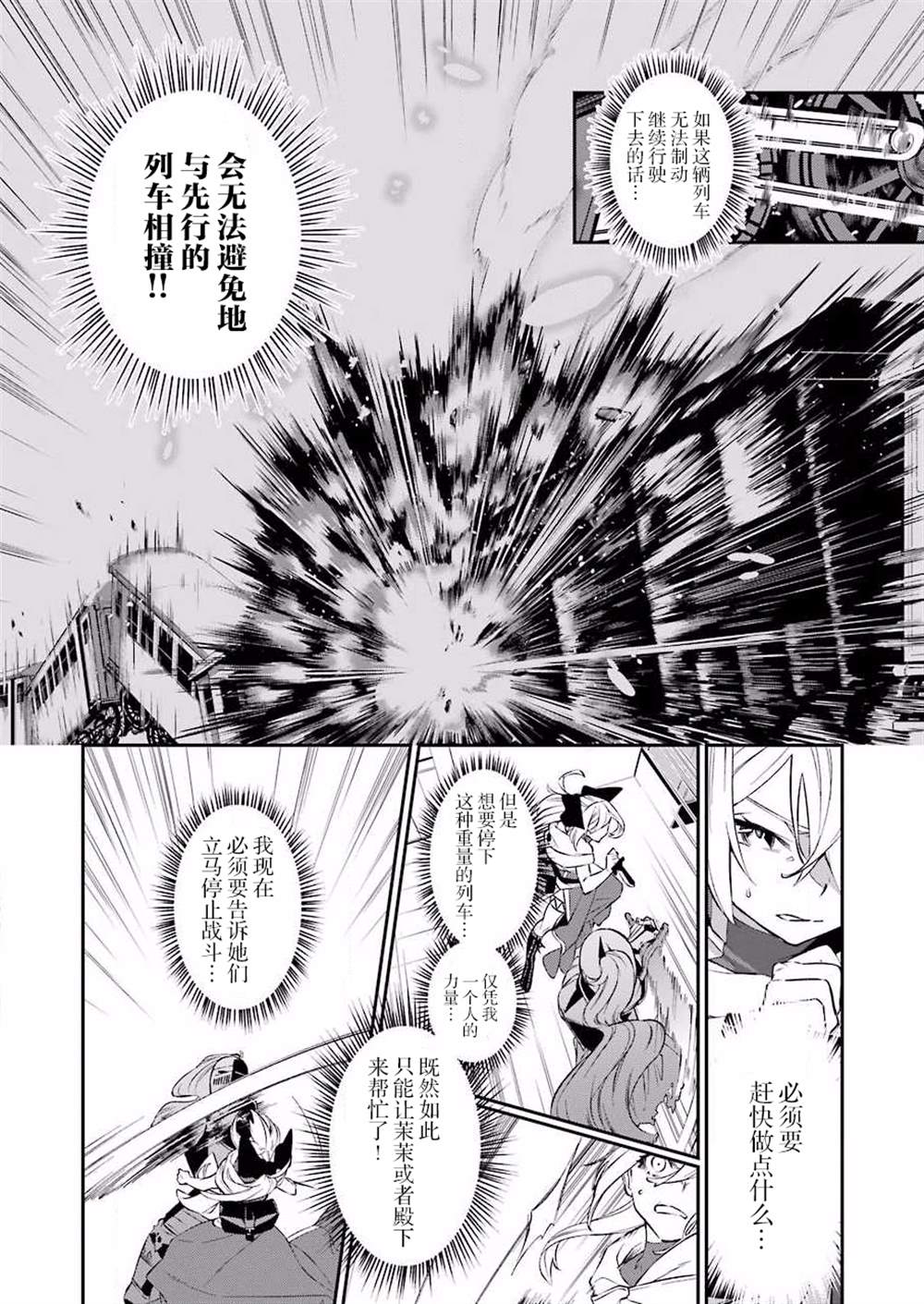 《处刑少女的生存之道》漫画最新章节第7话免费下拉式在线观看章节第【12】张图片