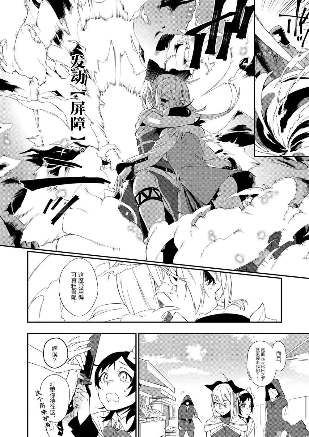 《处刑少女的生存之道》漫画最新章节第20话免费下拉式在线观看章节第【10】张图片