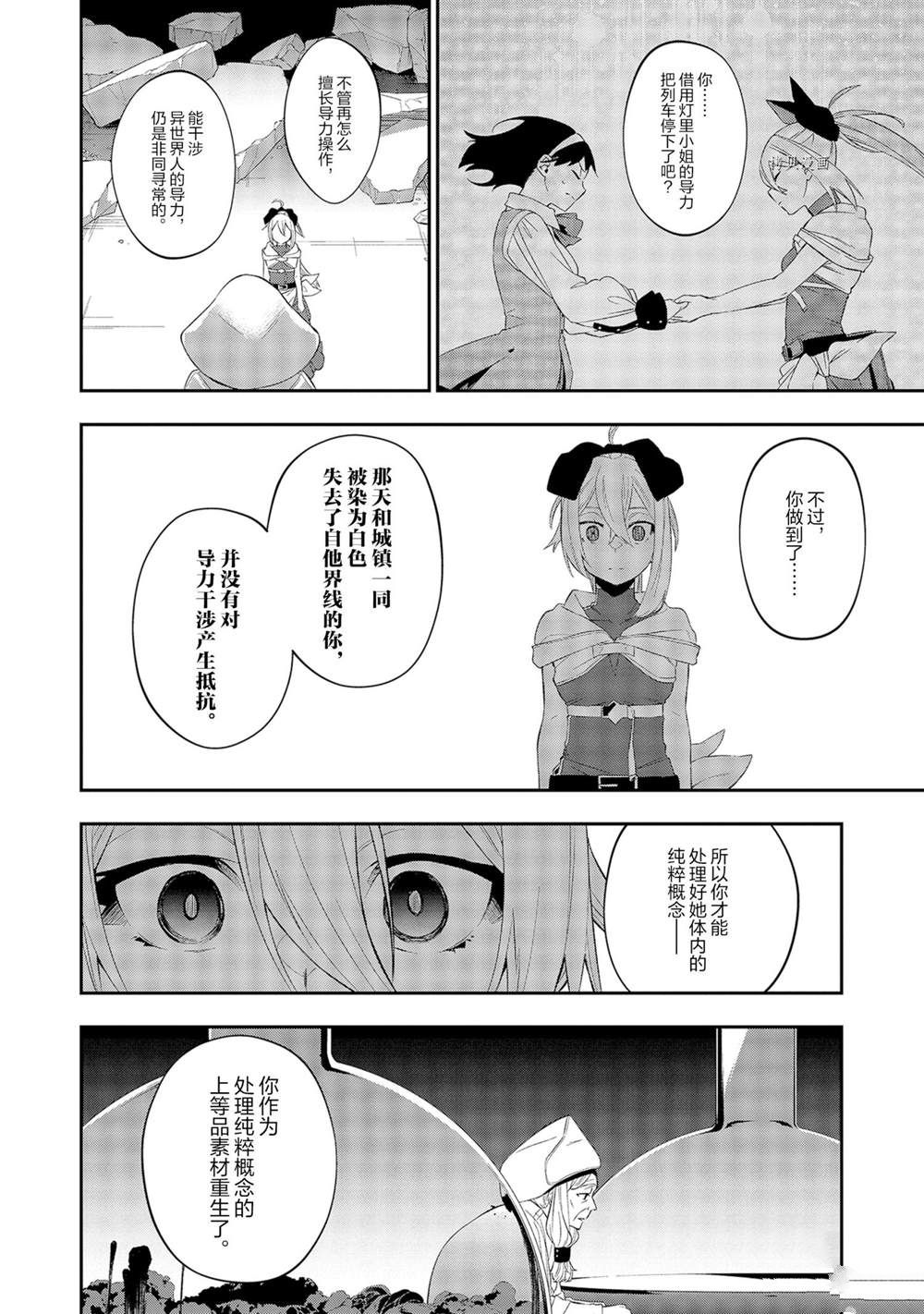 《处刑少女的生存之道》漫画最新章节第13话免费下拉式在线观看章节第【20】张图片