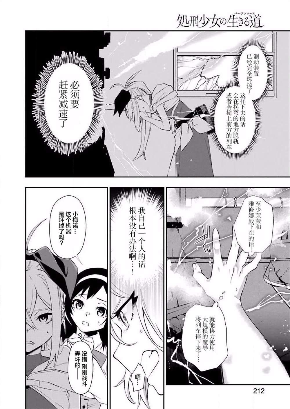 《处刑少女的生存之道》漫画最新章节第8话免费下拉式在线观看章节第【14】张图片