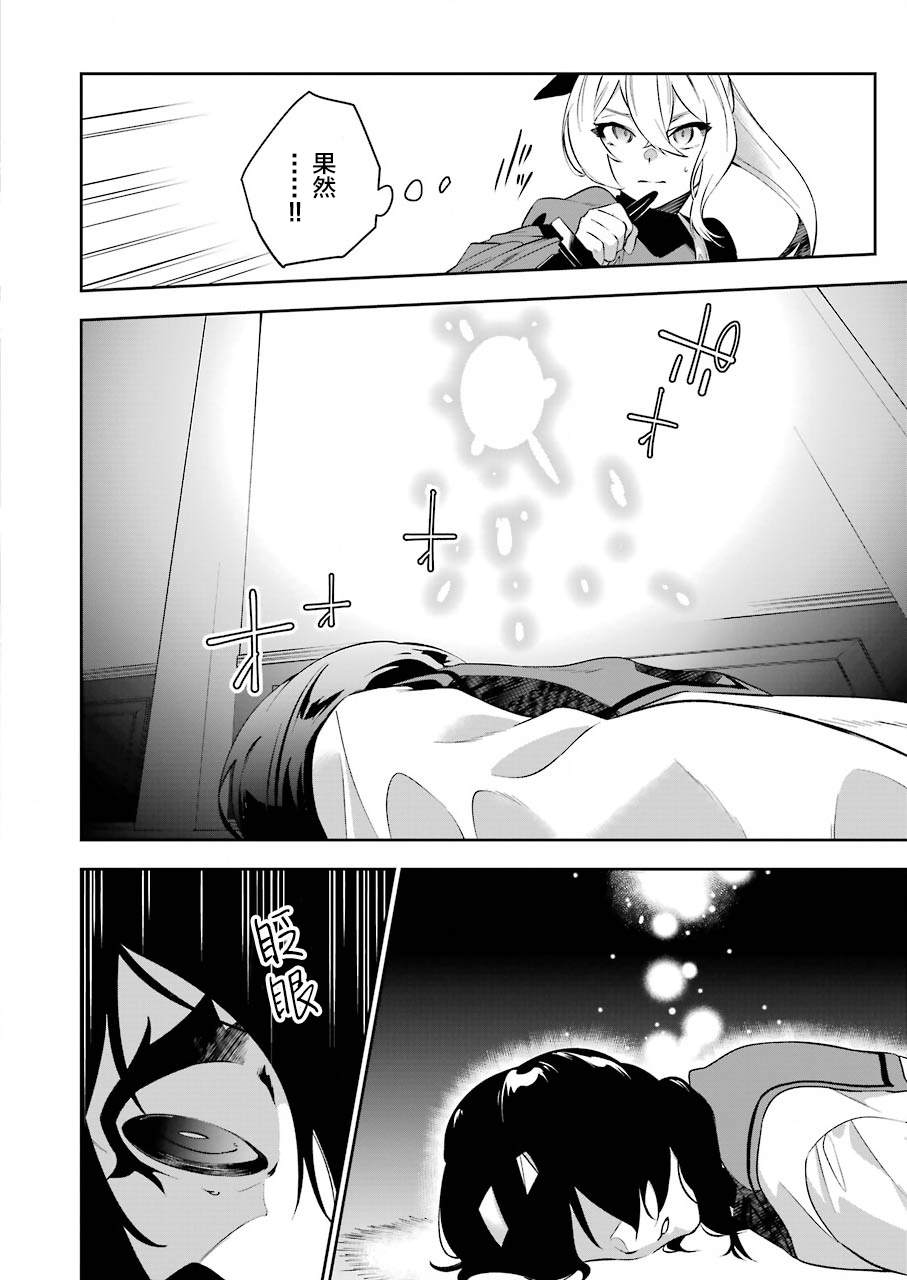 《处刑少女的生存之道》漫画最新章节第3话免费下拉式在线观看章节第【17】张图片