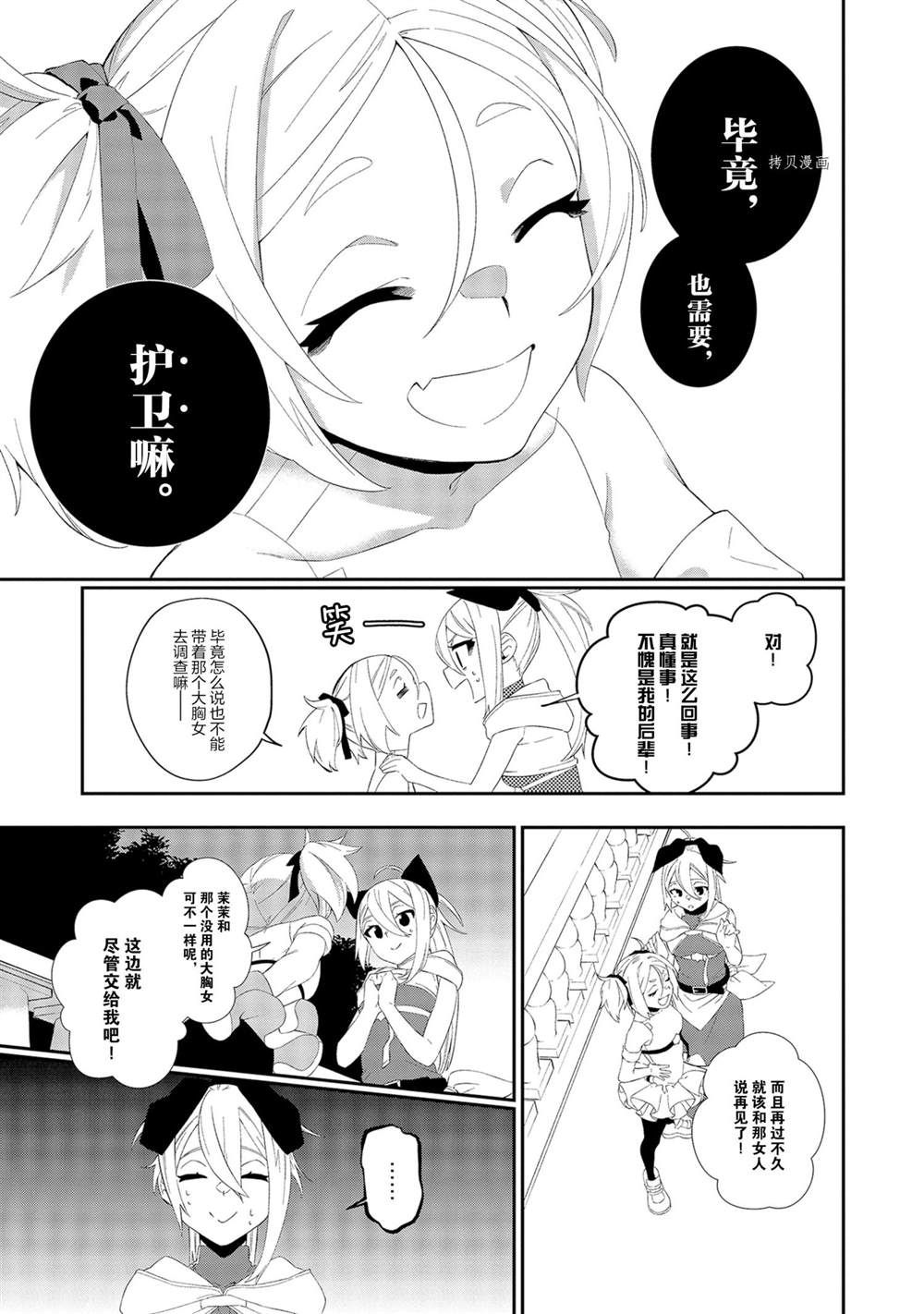 《处刑少女的生存之道》漫画最新章节第11话免费下拉式在线观看章节第【15】张图片