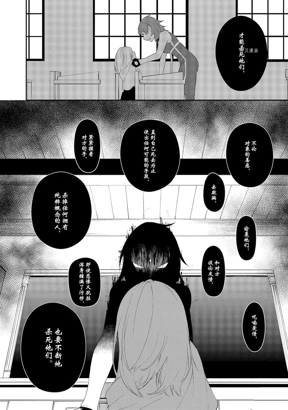 《处刑少女的生存之道》漫画最新章节第10话免费下拉式在线观看章节第【18】张图片