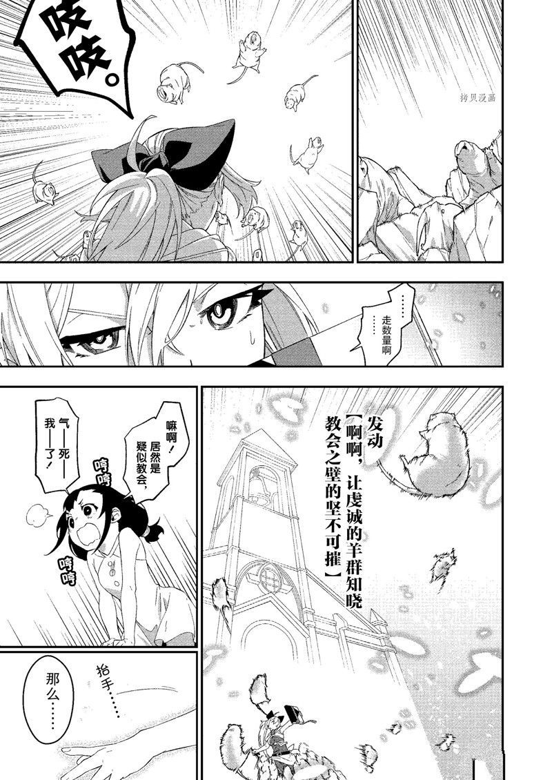 《处刑少女的生存之道》漫画最新章节第27话 试看版免费下拉式在线观看章节第【7】张图片