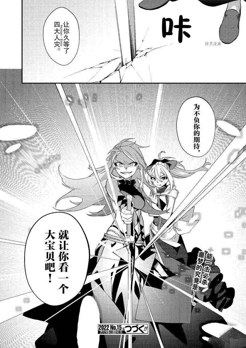 《处刑少女的生存之道》漫画最新章节第27话 试看版免费下拉式在线观看章节第【20】张图片