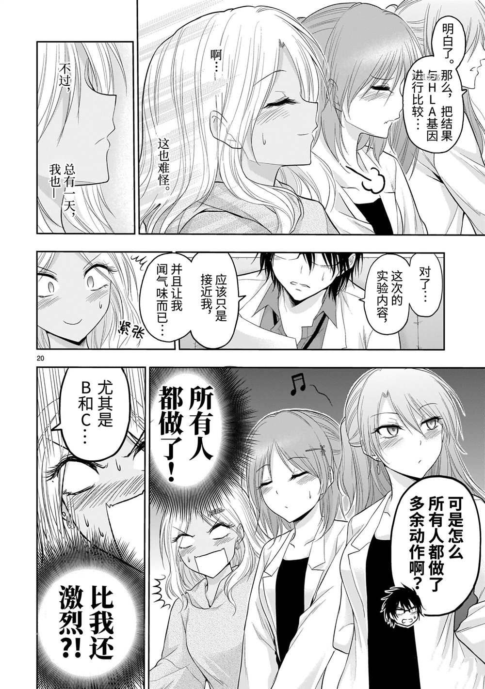 《处刑少女的生存之道》漫画最新章节第26话免费下拉式在线观看章节第【20】张图片