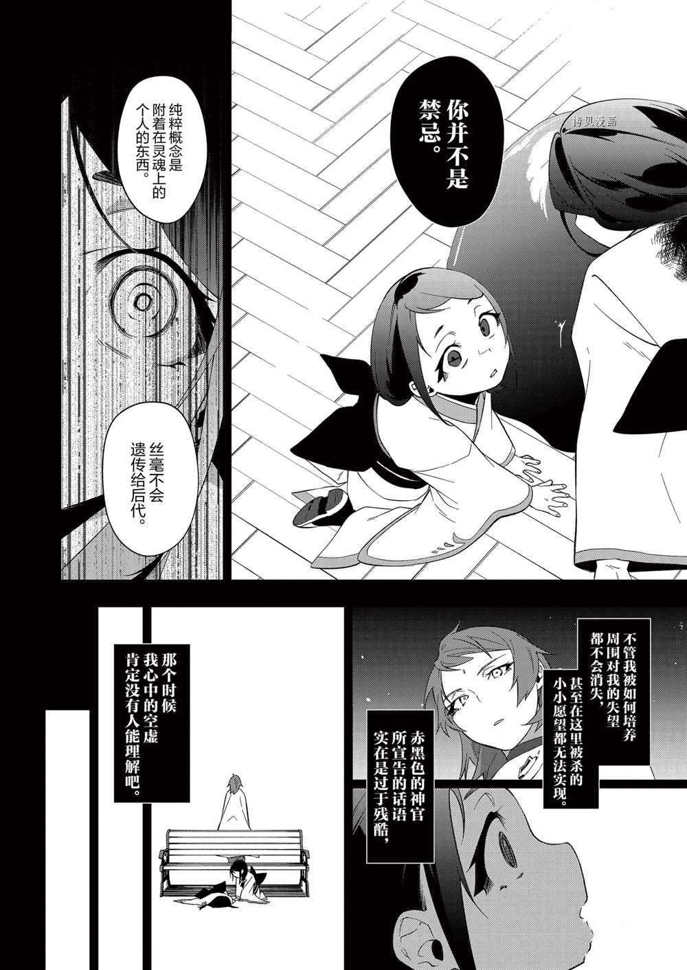 《处刑少女的生存之道》漫画最新章节第25话免费下拉式在线观看章节第【14】张图片