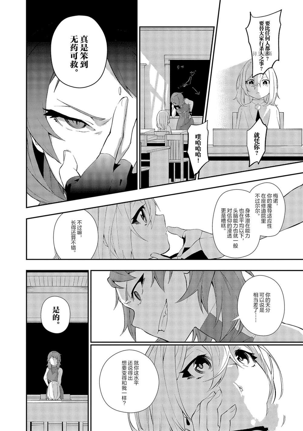 《处刑少女的生存之道》漫画最新章节第10话免费下拉式在线观看章节第【22】张图片