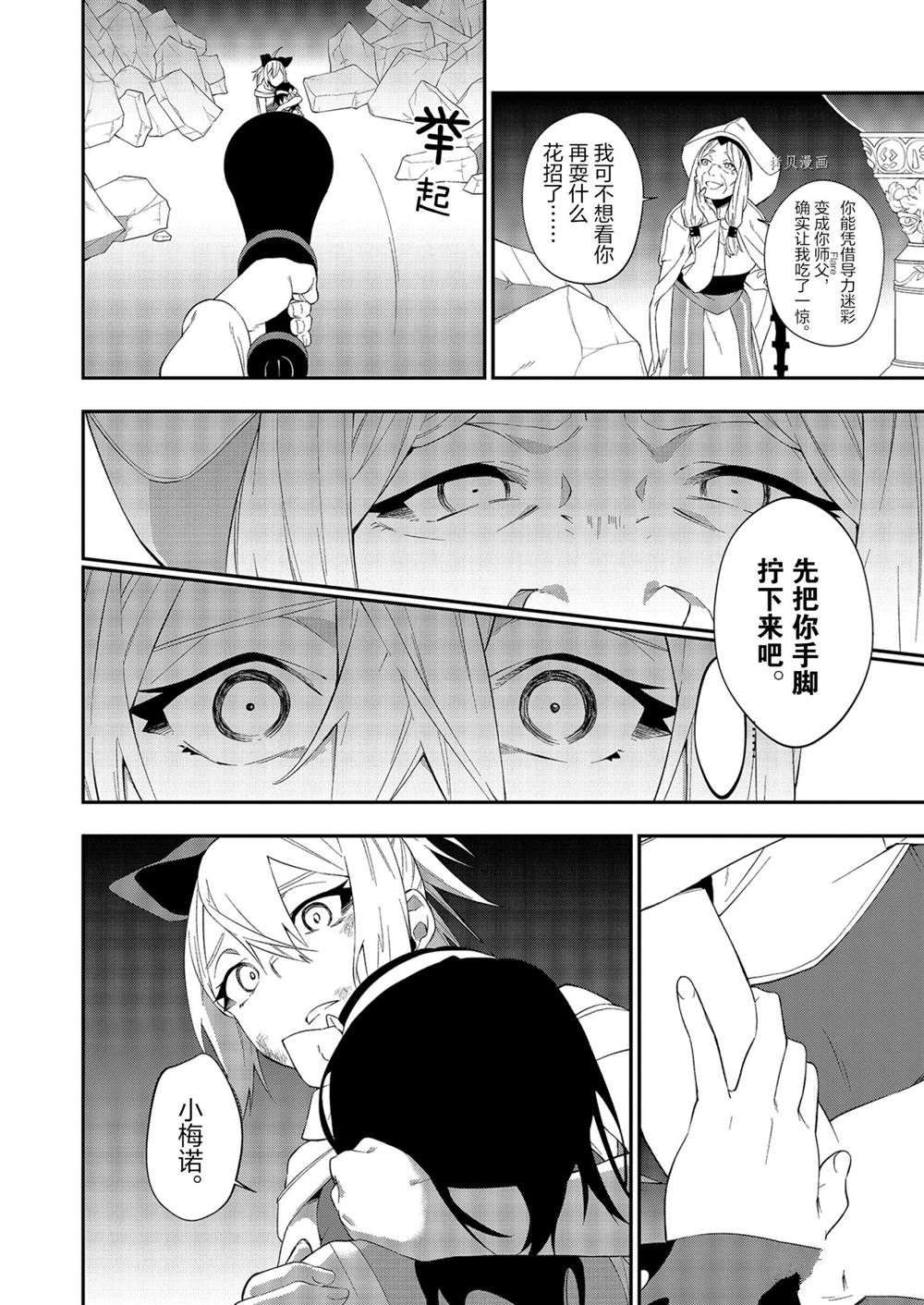 《处刑少女的生存之道》漫画最新章节第16话免费下拉式在线观看章节第【13】张图片