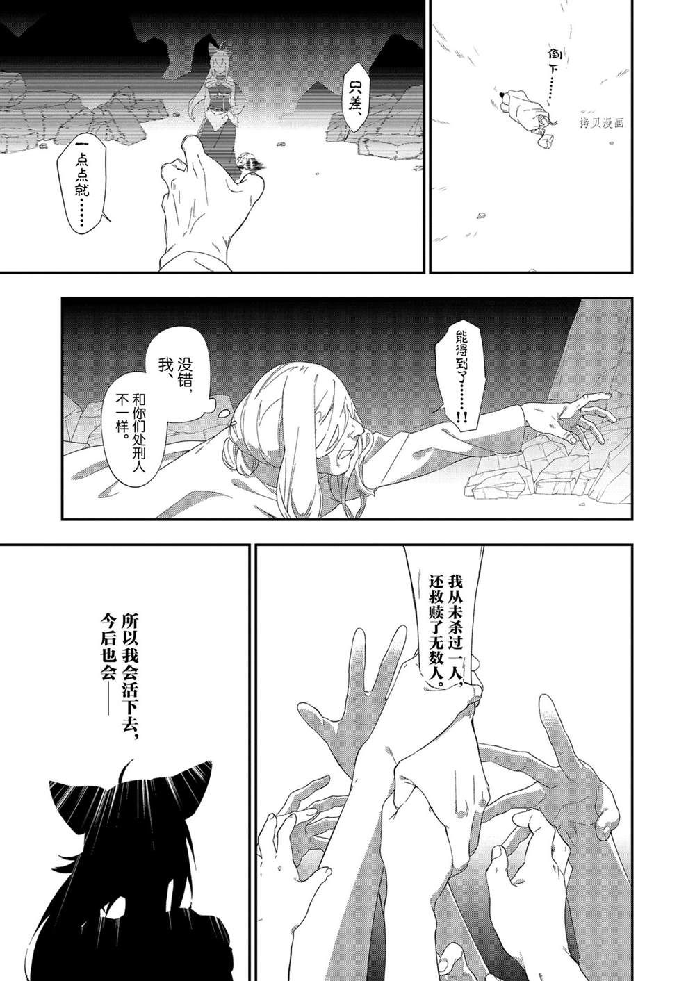 《处刑少女的生存之道》漫画最新章节第17话免费下拉式在线观看章节第【3】张图片