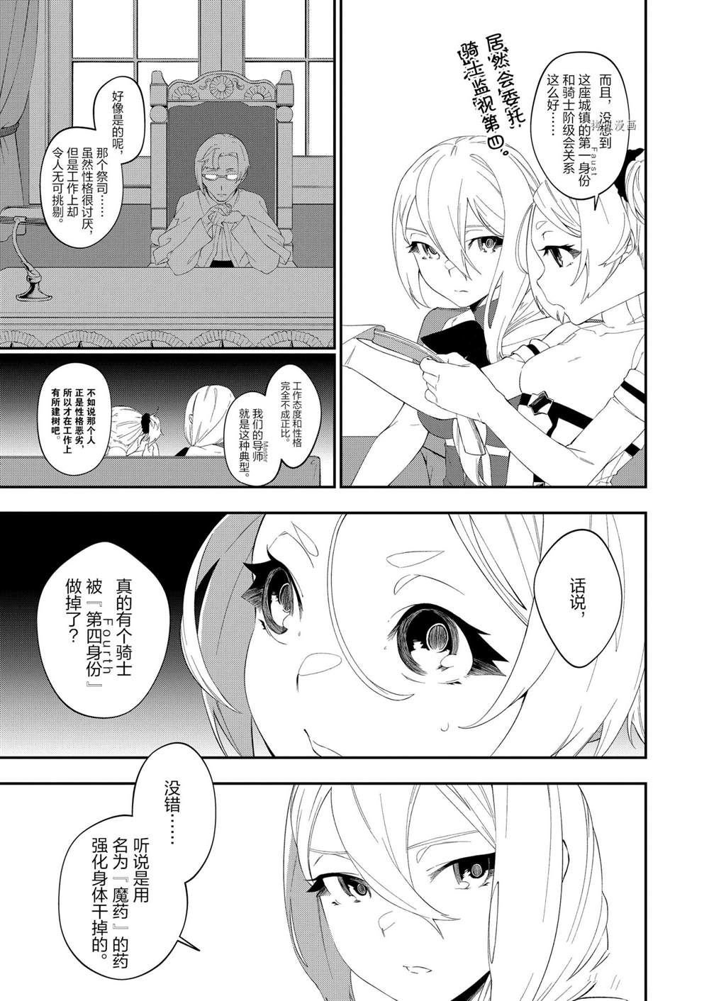 《处刑少女的生存之道》漫画最新章节第19话免费下拉式在线观看章节第【9】张图片