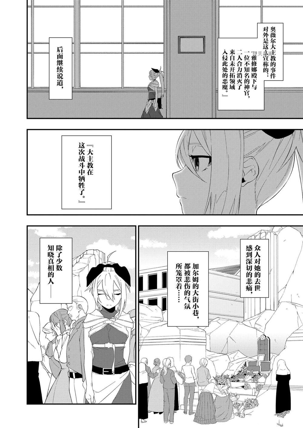 《处刑少女的生存之道》漫画最新章节第17话免费下拉式在线观看章节第【10】张图片